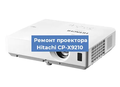 Замена системной платы на проекторе Hitachi CP-X9210 в Санкт-Петербурге